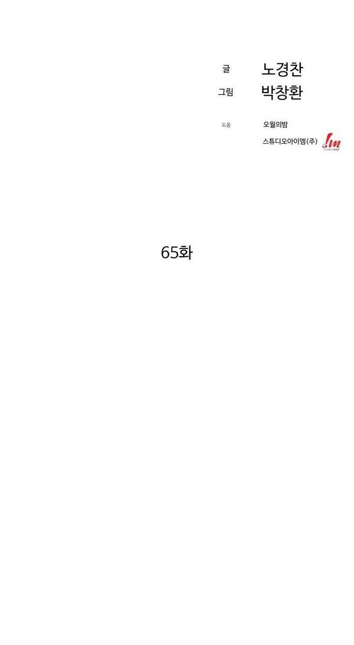 Đại Cao Thủ Chapter 65 - Trang 2