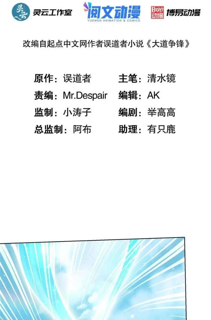 Đại Đạo Tranh Phong Chapter 48 - Trang 2