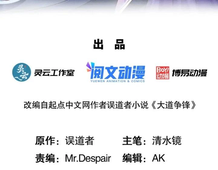 Đại Đạo Tranh Phong Chapter 50 - Trang 2