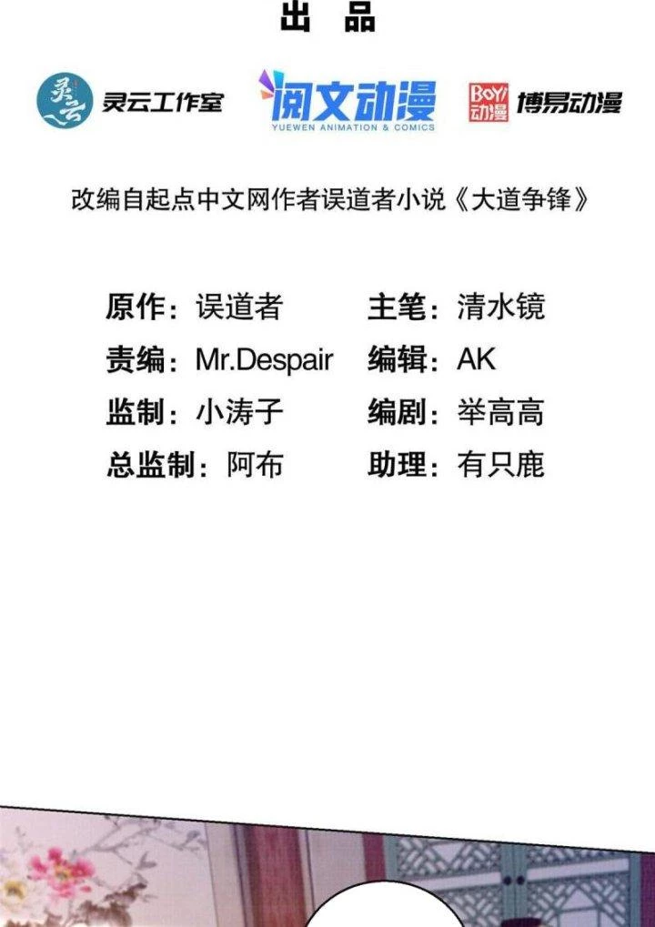 Đại Đạo Tranh Phong Chapter 60 - Trang 2