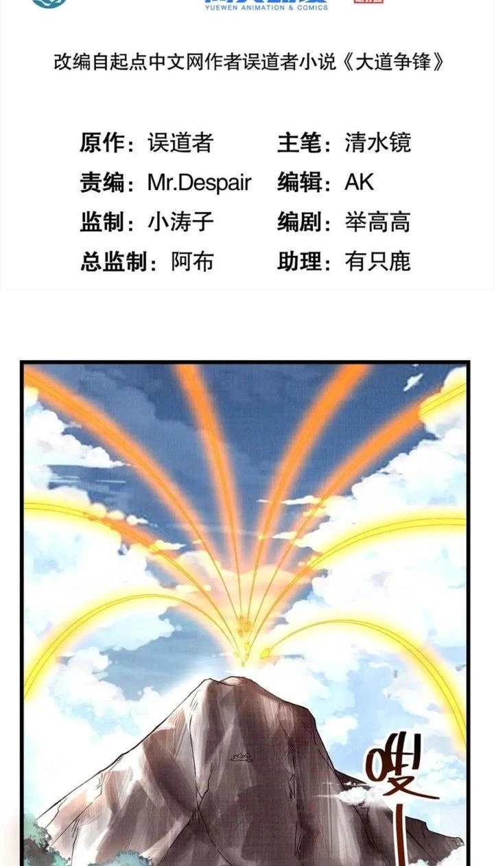 Đại Đạo Tranh Phong Chapter 66 - Trang 2