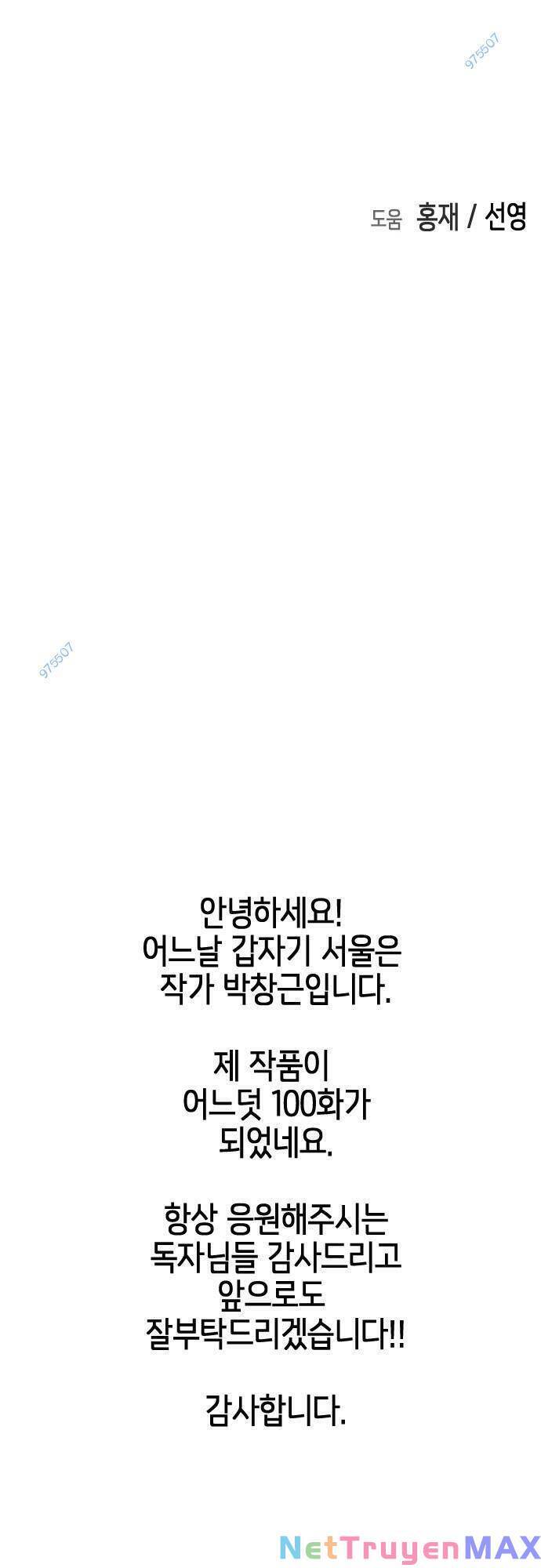 Đại Dịch Seoul Chapter 100 - Trang 2