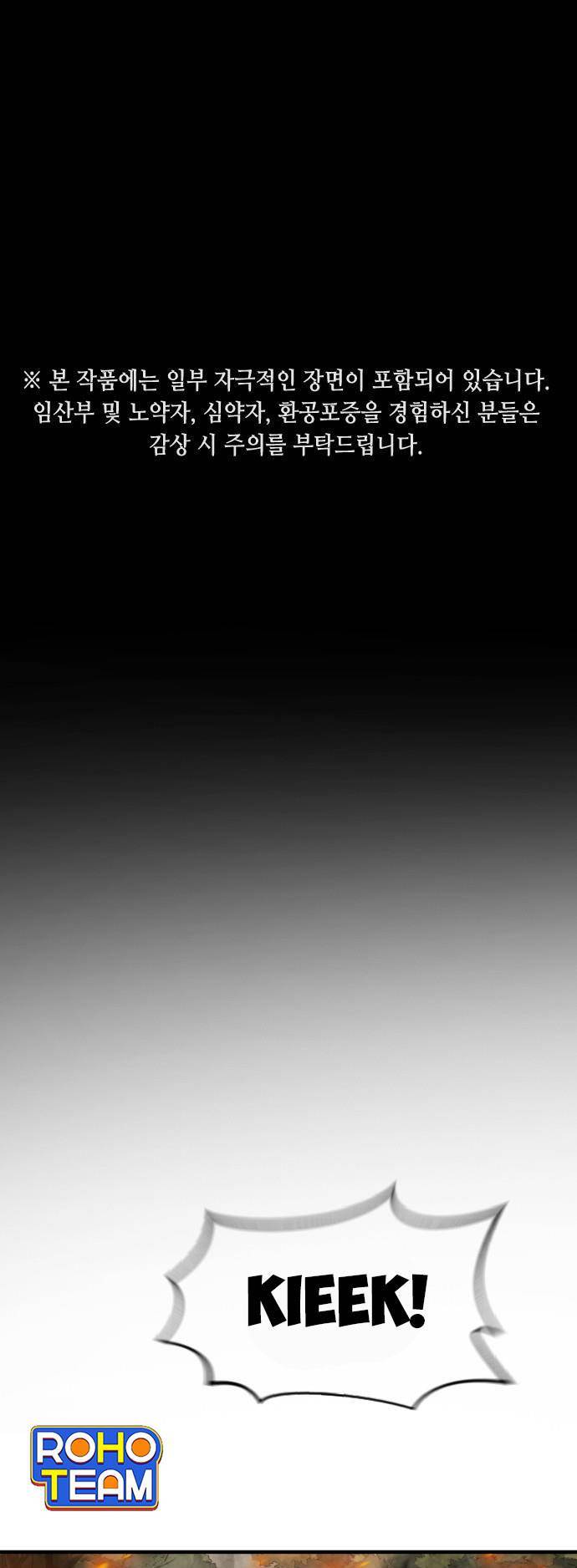 Đại Dịch Seoul Chapter 47 - Trang 2