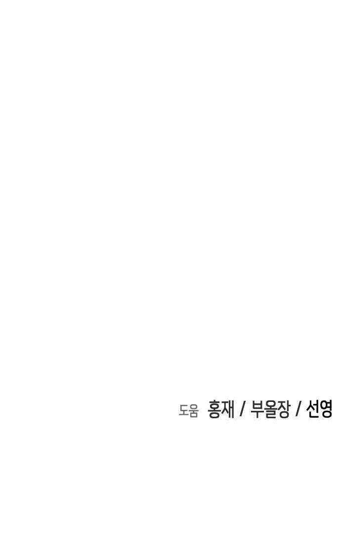 Đại Dịch Seoul Chapter 61 - Trang 2