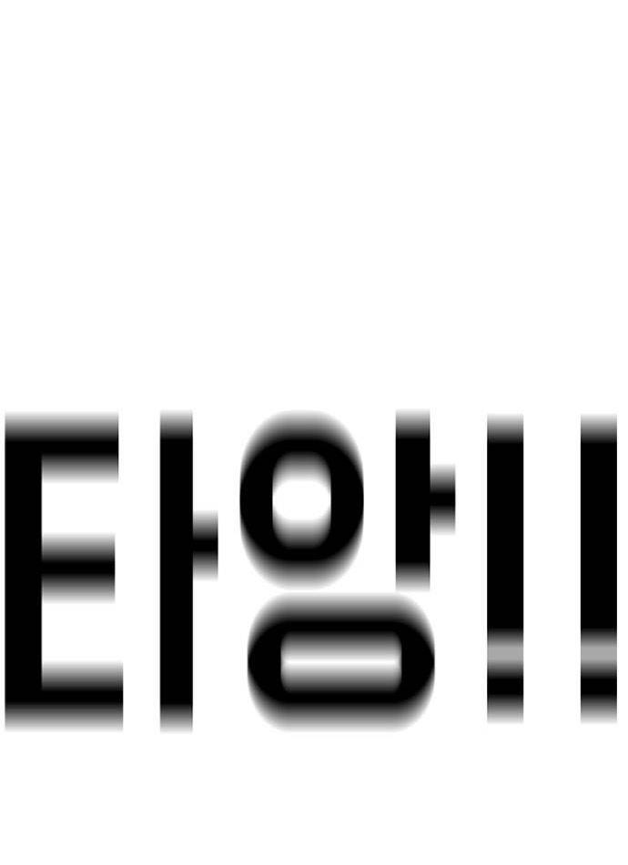 Đại Dịch Seoul Chapter 74 - Trang 2