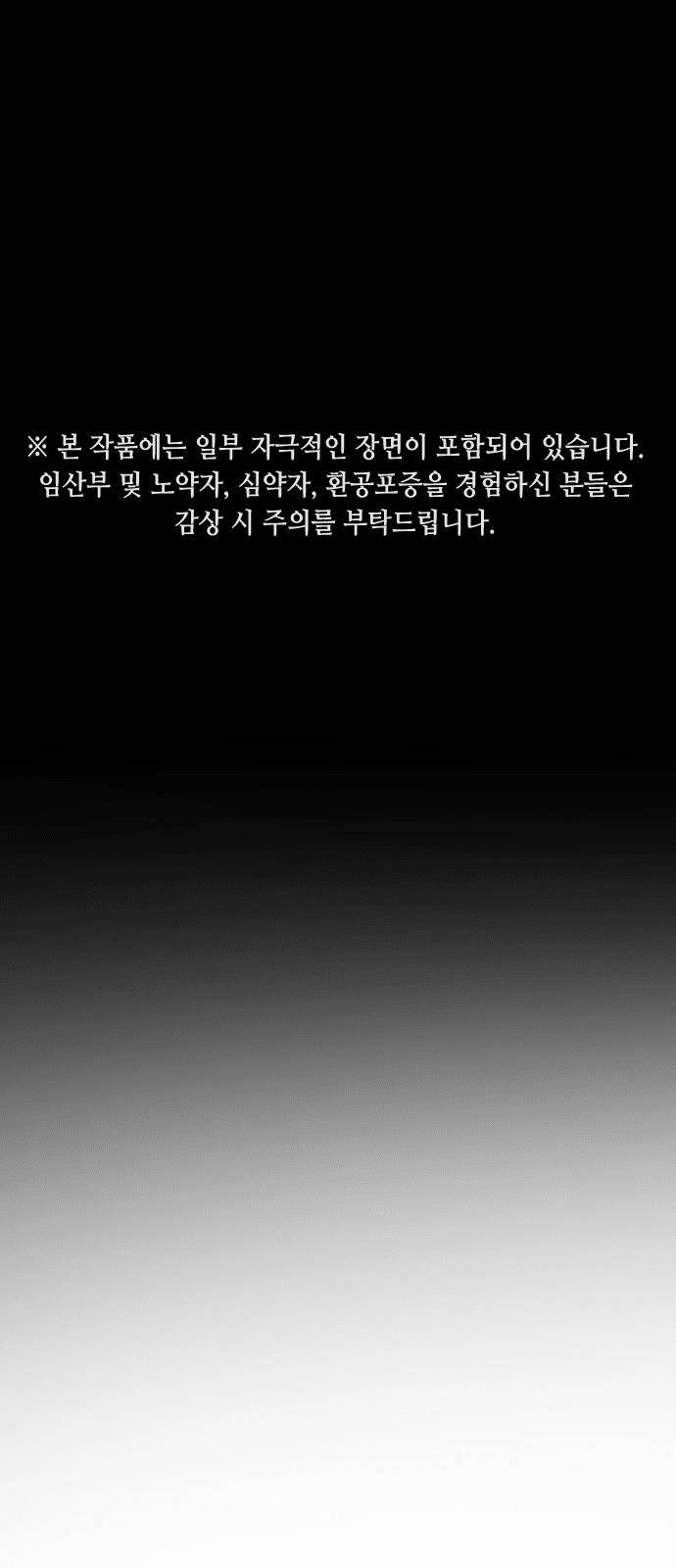 Đại Dịch Seoul Chapter 77 - Trang 2