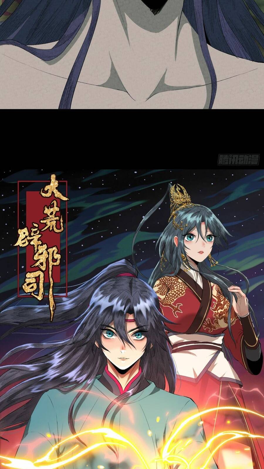 Đại Hoang Tịch Tà Ti Chapter 1 - Trang 2