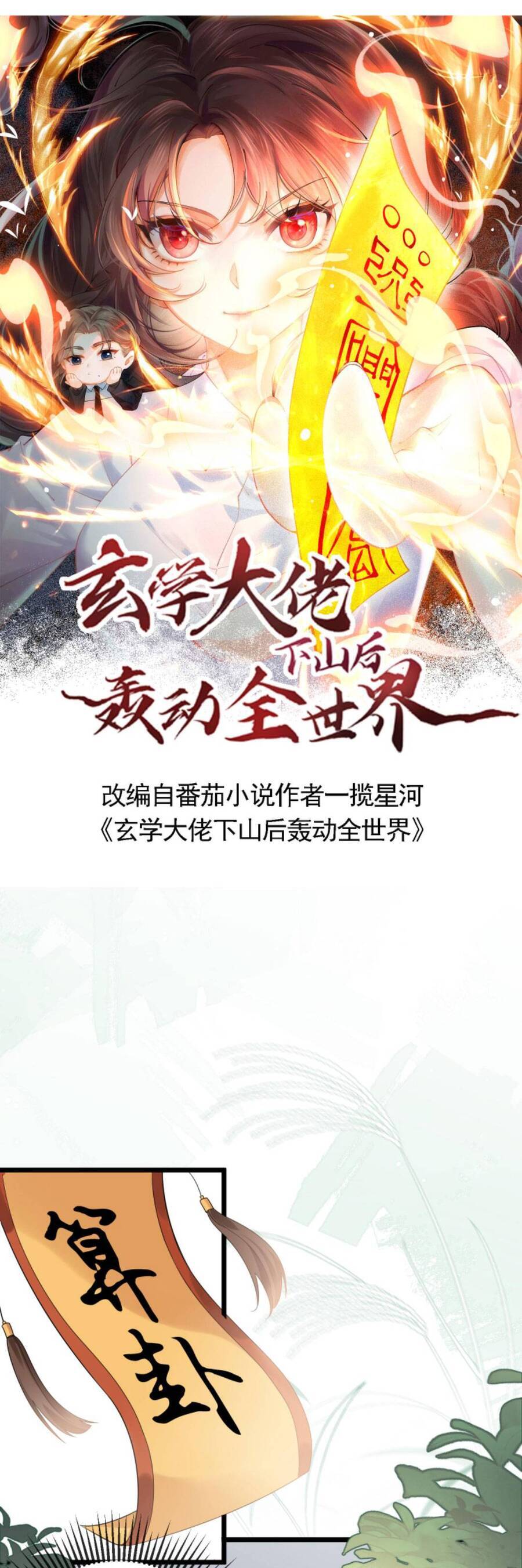 Đại Lão Huyền Học Xuống Núi Khuấy Động Cả Thế Giới Chapter 101 - Trang 2