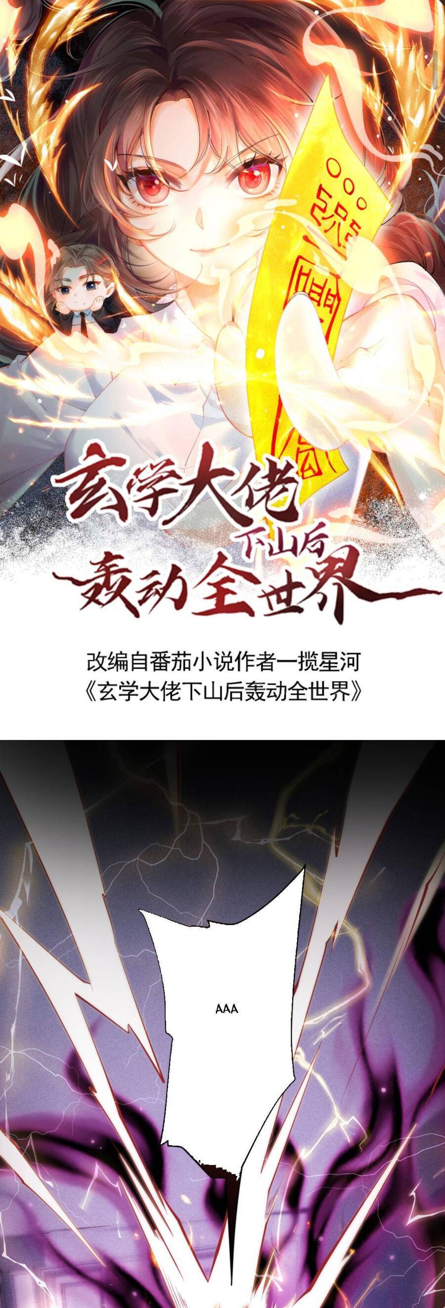 Đại Lão Huyền Học Xuống Núi Khuấy Động Cả Thế Giới Chapter 120 - Trang 2