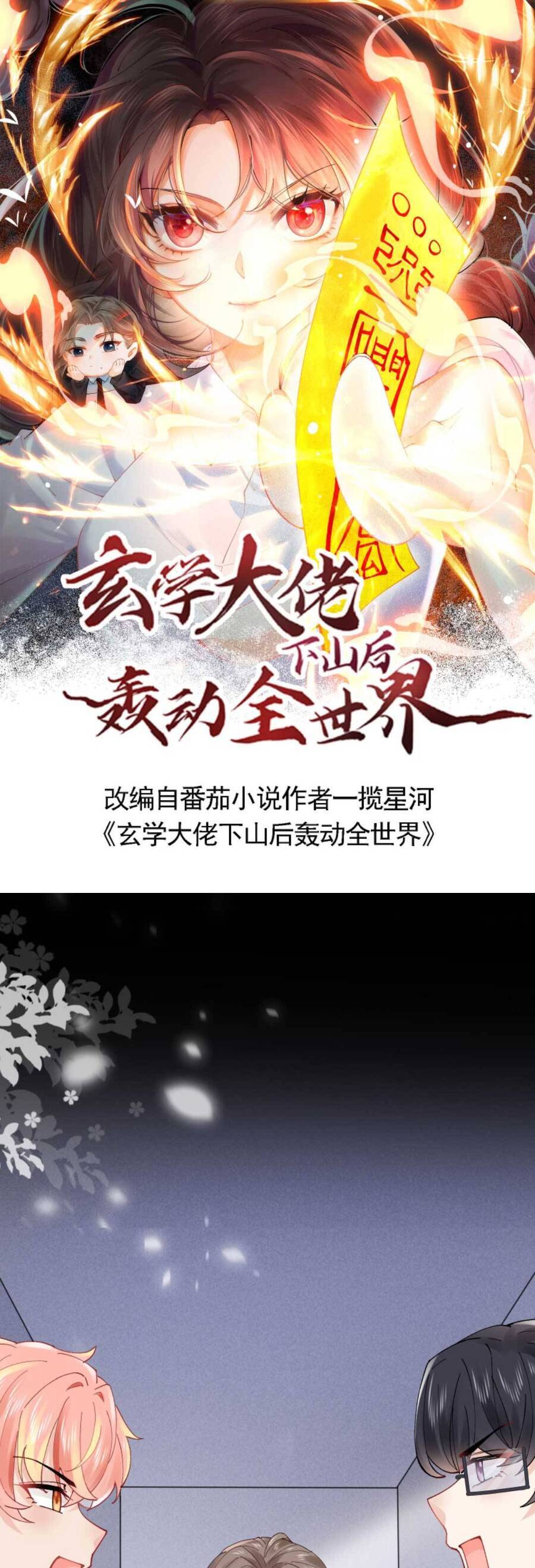 Đại Lão Huyền Học Xuống Núi Khuấy Động Cả Thế Giới Chapter 154 - Trang 2