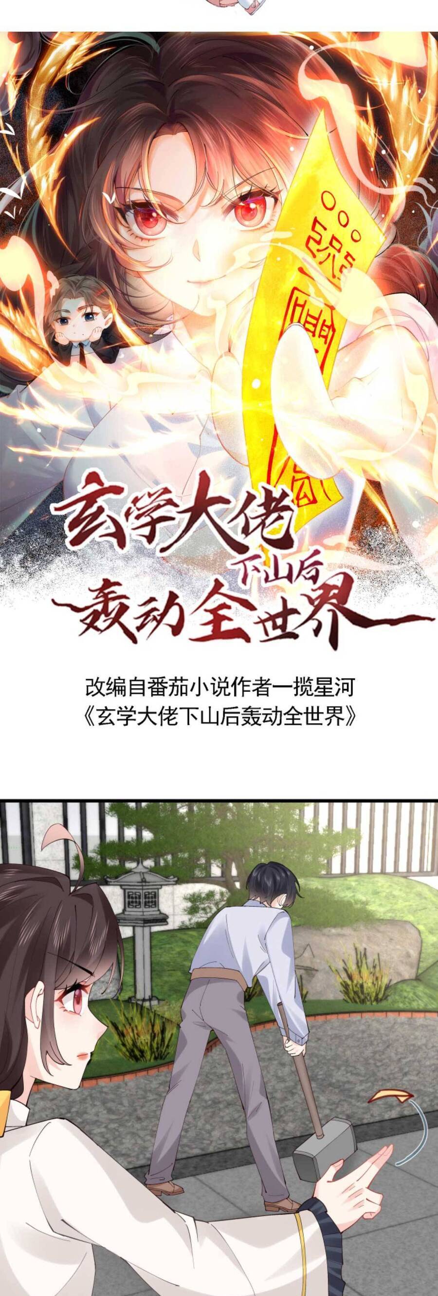 Đại Lão Huyền Học Xuống Núi Khuấy Động Cả Thế Giới Chapter 162 - Trang 2