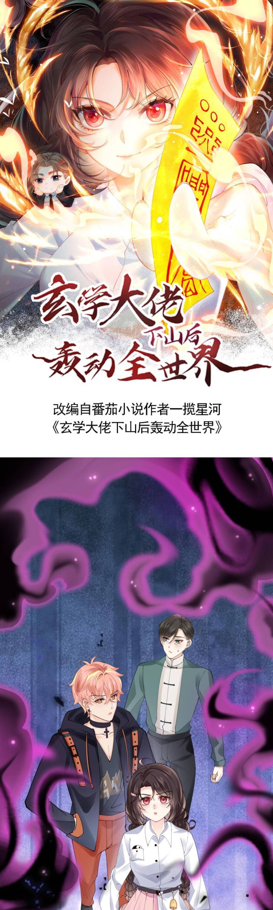 Đại Lão Huyền Học Xuống Núi Khuấy Động Cả Thế Giới Chapter 77 - Trang 2