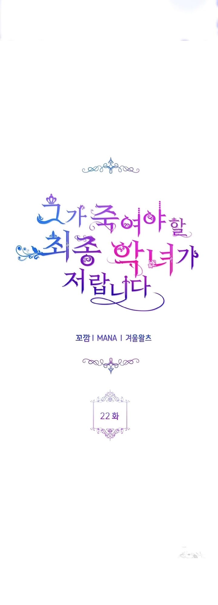 Đại Phản Diện Mà Nam Chính Phải Giết Là Tôi. Chapter 22 - Trang 2