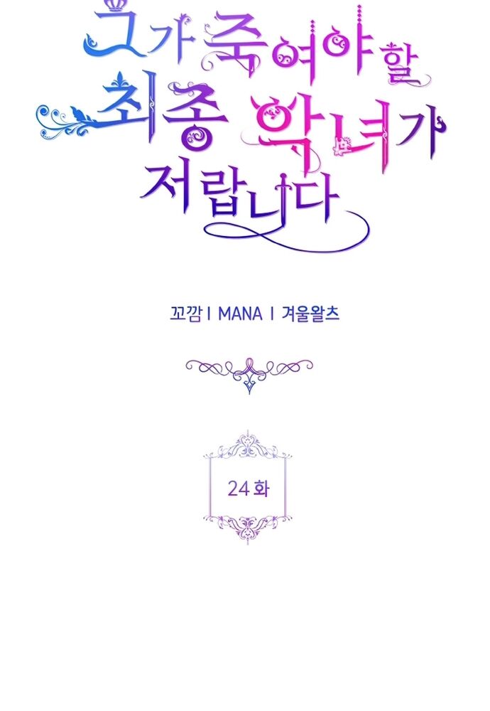 Đại Phản Diện Mà Nam Chính Phải Giết Là Tôi. Chapter 24 - Trang 2