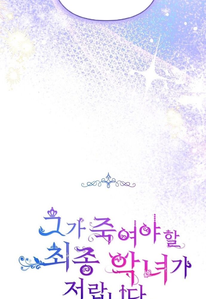 Đại Phản Diện Mà Nam Chính Phải Giết Là Tôi. Chapter 32 - Trang 2