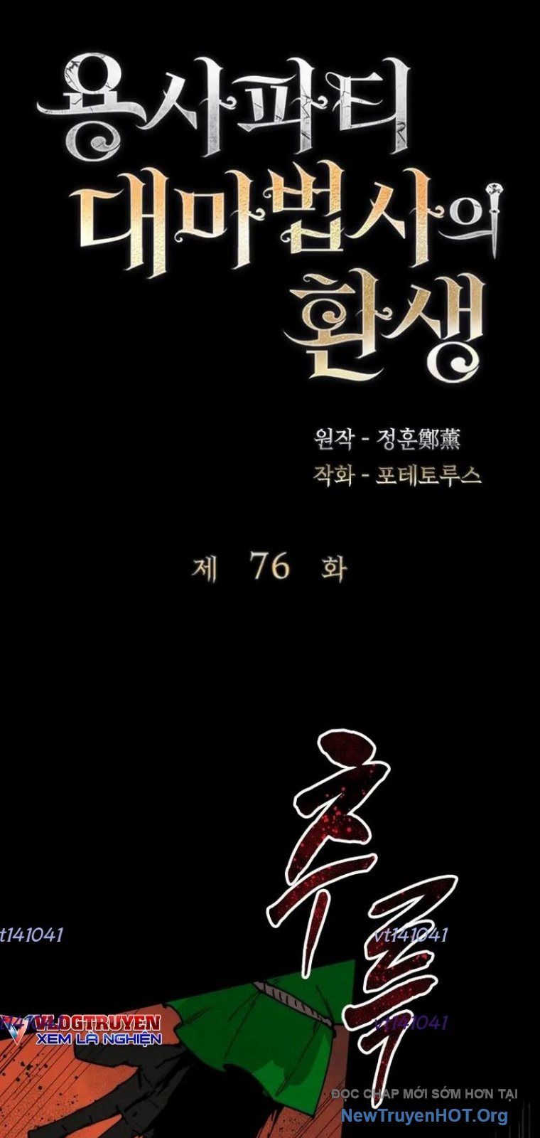 Đại Pháp Sư Của Tổ Đội Hồi Quy Chapter 76 - Trang 2