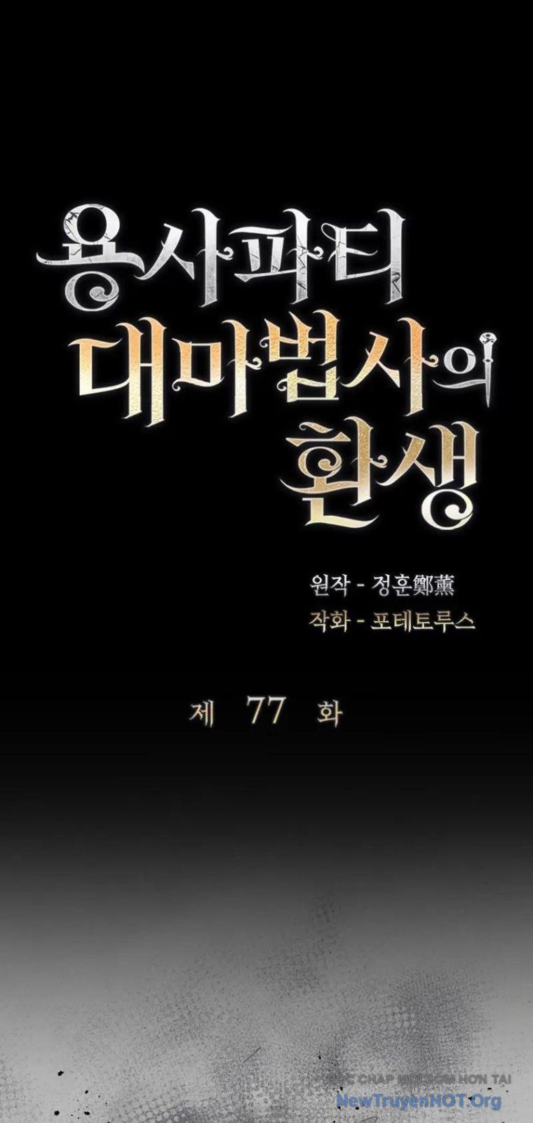 Đại Pháp Sư Của Tổ Đội Hồi Quy Chapter 77 - Trang 2