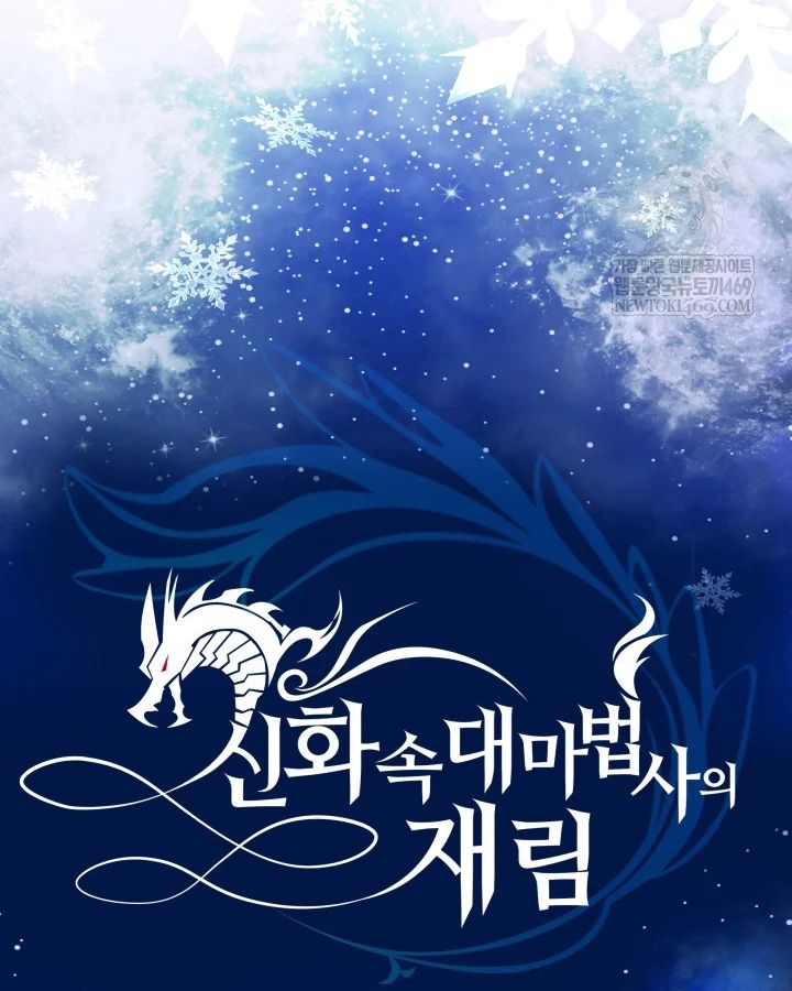 Đại Pháp Sư Thần Thoại Tái Lâm Chapter 79 - Trang 2