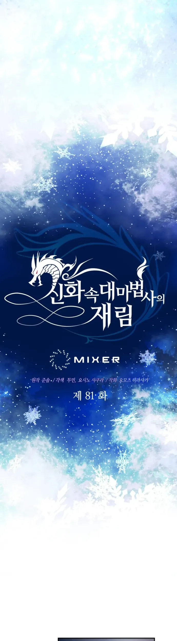 Đại Pháp Sư Thần Thoại Tái Lâm Chapter 81 - Trang 2