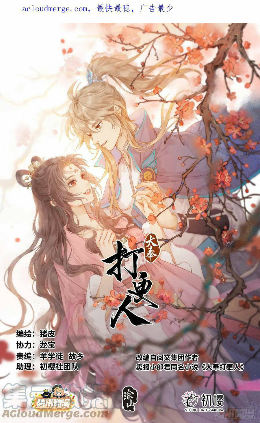 Đại Phụng Đả Canh Nhân Chapter 150 - Trang 2