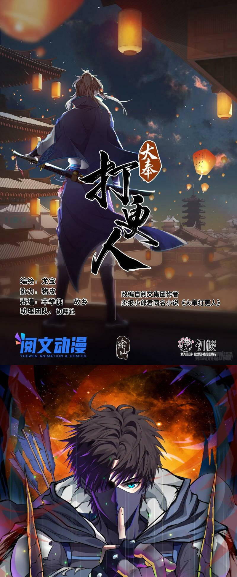 Đại Phụng Đả Canh Nhân Chapter 64 - Trang 2