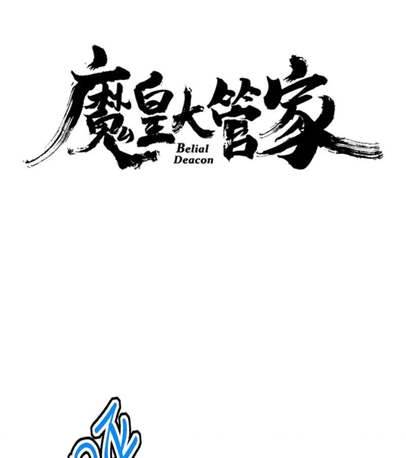 Đại Quản Gia Là Ma Hoàng Chapter 615.1 - Trang 2
