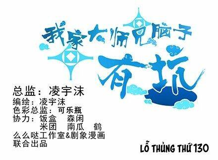 Đại Sư Huynh Nhà Tui Bị Não Chapter 129 - Trang 2