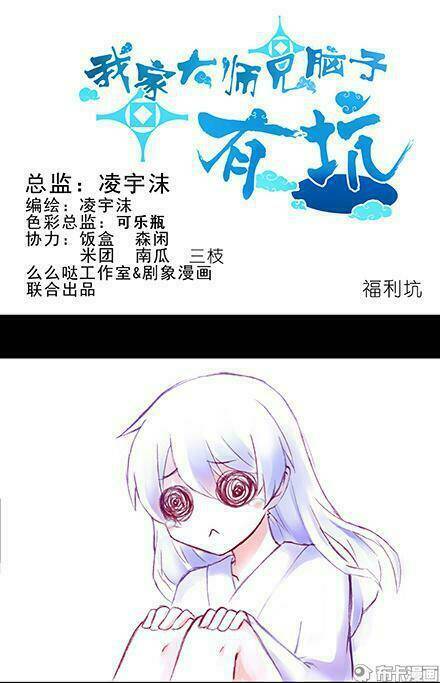 Đại Sư Huynh Nhà Tui Bị Não Chapter 151 - Trang 2