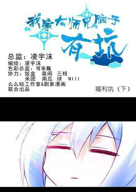 Đại Sư Huynh Nhà Tui Bị Não Chapter 151 - Trang 2