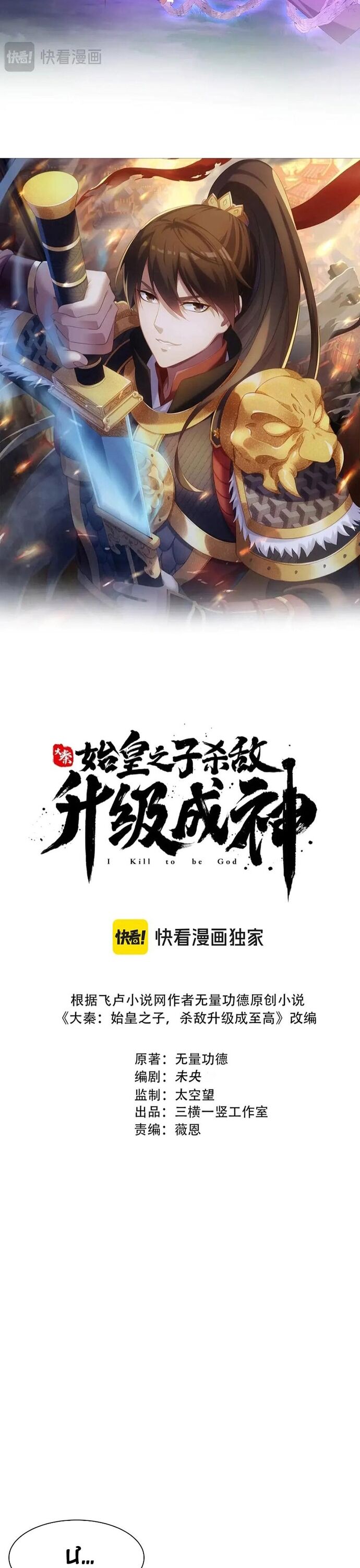 Đại Tần: Ta Con Trai Tần Thủy Hoàng Giết Địch Thăng Cấp Thành Thần Chapter 213 - Trang 2