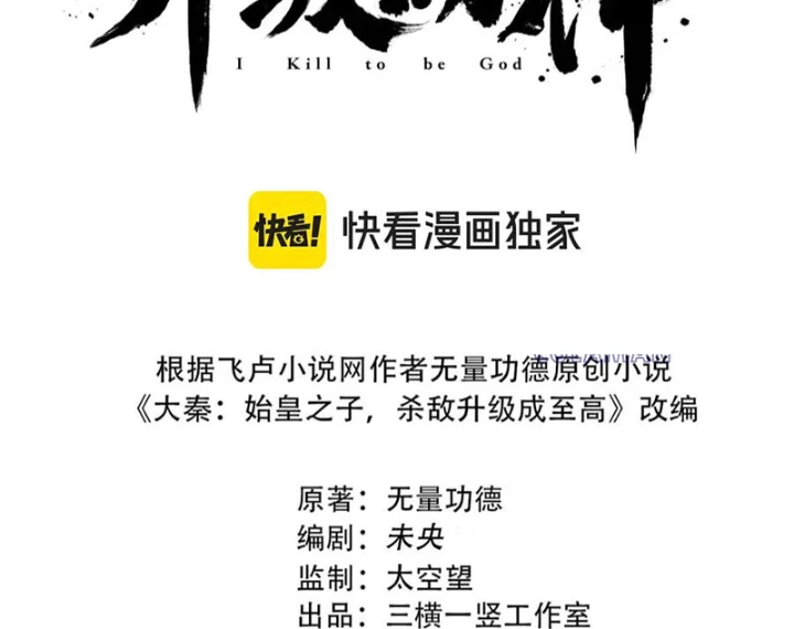 Đại Tần: Ta Con Trai Tần Thủy Hoàng Giết Địch Thăng Cấp Thành Thần Chapter 214 - Trang 2