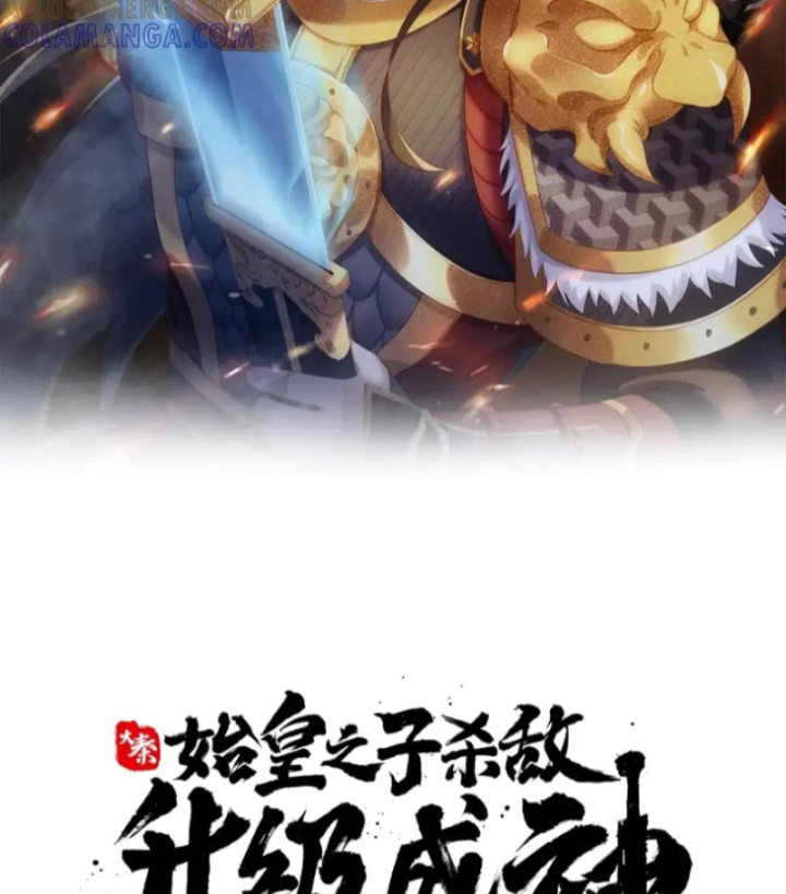 Đại Tần: Ta Con Trai Tần Thủy Hoàng Giết Địch Thăng Cấp Thành Thần Chapter 215 - Trang 2