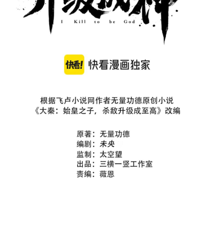 Đại Tần: Ta Con Trai Tần Thủy Hoàng Giết Địch Thăng Cấp Thành Thần Chapter 215 - Trang 2