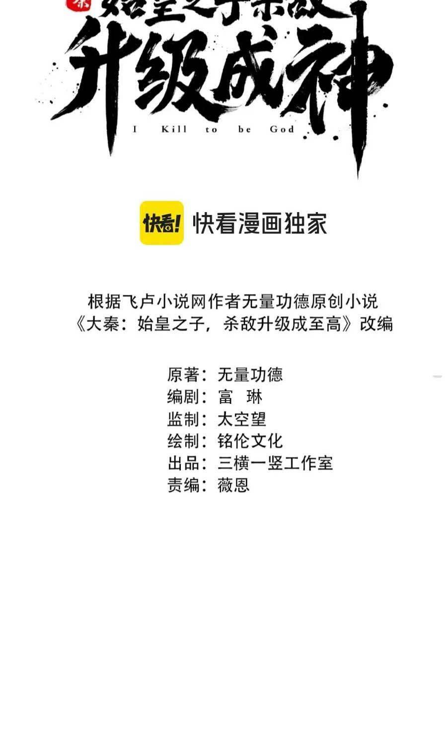 Đại Tần: Ta Con Trai Tần Thủy Hoàng Giết Địch Thăng Cấp Thành Thần Chapter 59 - Trang 2