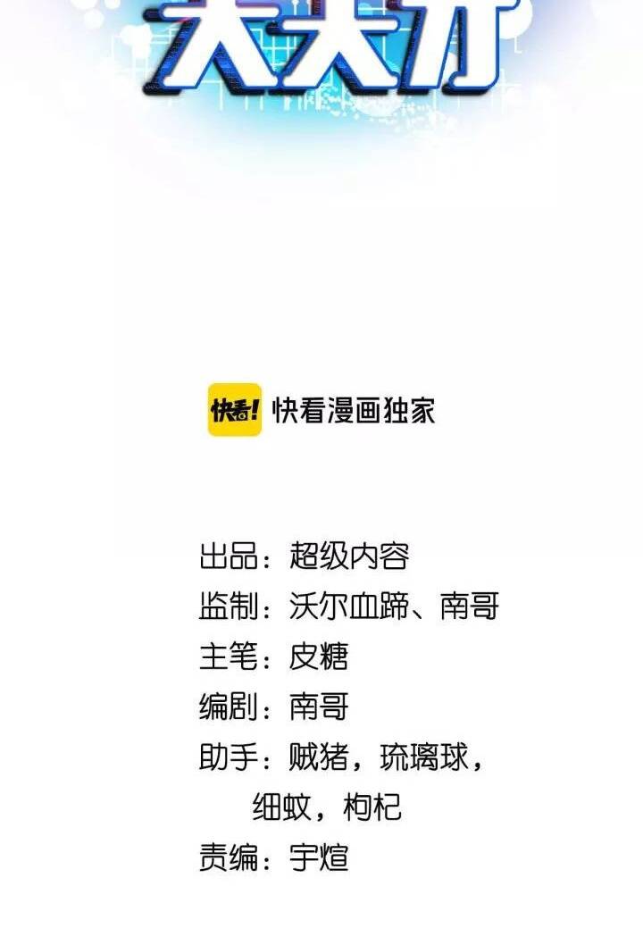 Đại Thiên Tài Bất Khả Chiến Bại Chính Là Ta Chapter 111 - Trang 2