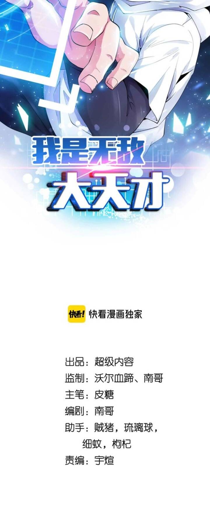 Đại Thiên Tài Bất Khả Chiến Bại Chính Là Ta Chapter 113 - Trang 2