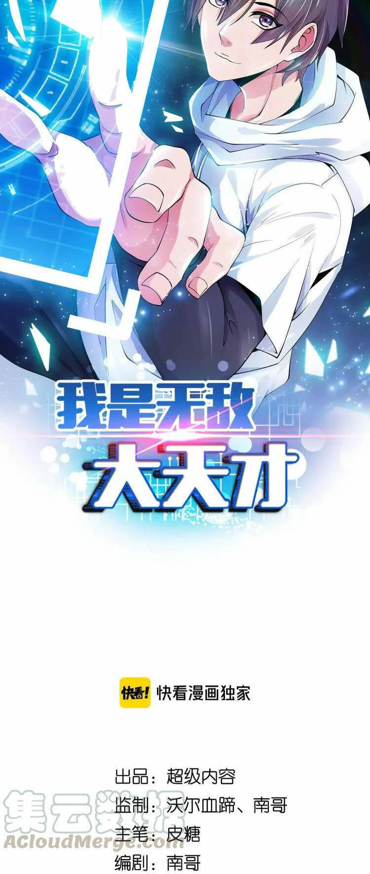 Đại Thiên Tài Bất Khả Chiến Bại Chính Là Ta Chapter 115 - Trang 2