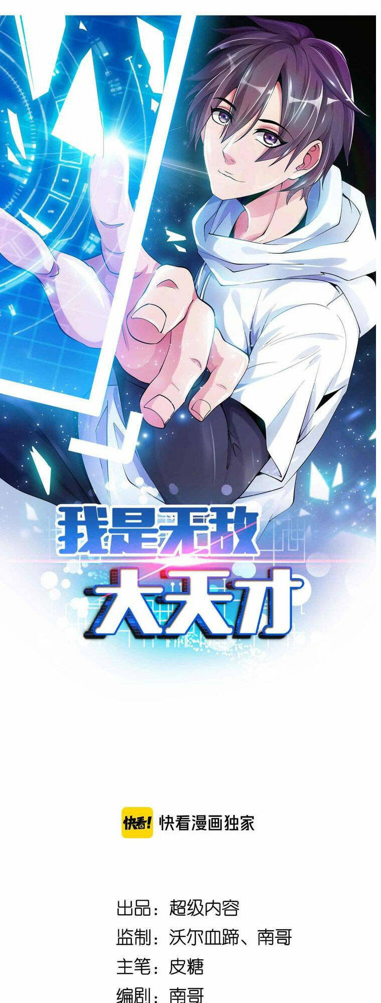 Đại Thiên Tài Bất Khả Chiến Bại Chính Là Ta Chapter 118 - Trang 2