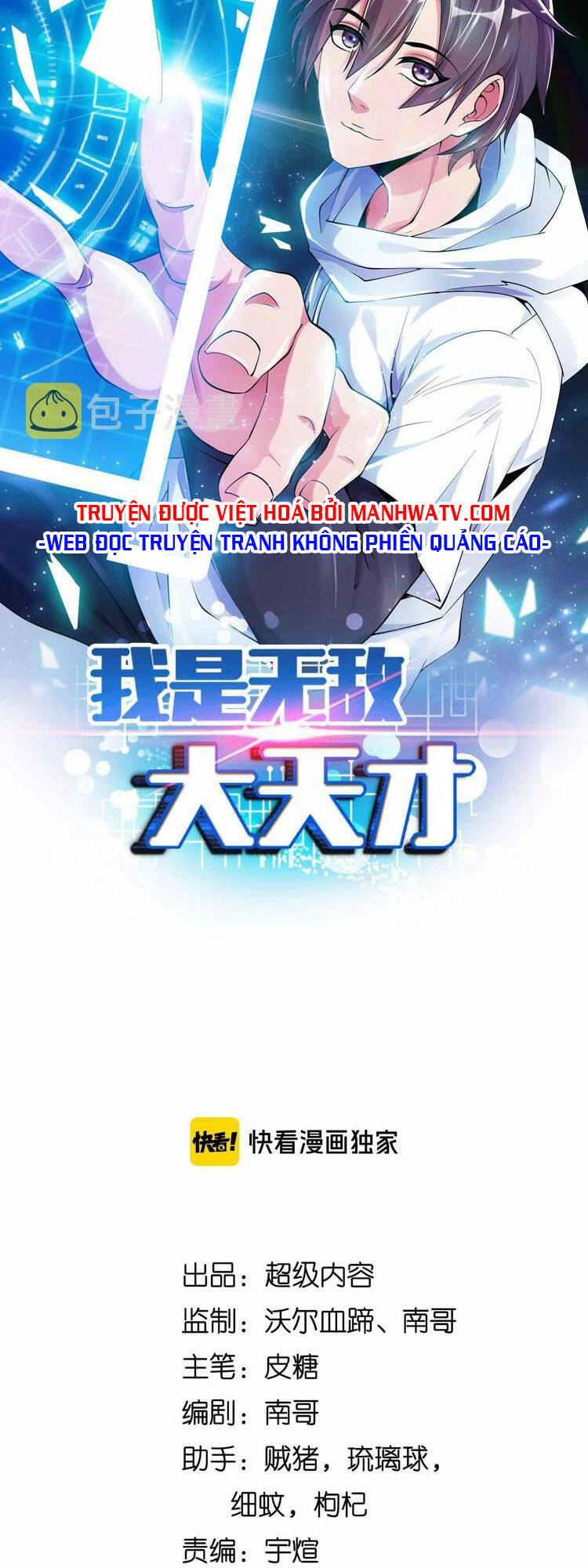 Đại Thiên Tài Bất Khả Chiến Bại Chính Là Ta Chapter 119 - Trang 2