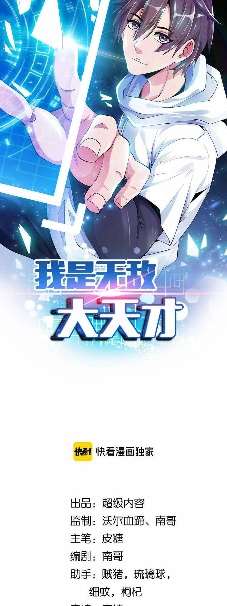 Đại Thiên Tài Bất Khả Chiến Bại Chính Là Ta Chapter 120 - Trang 2