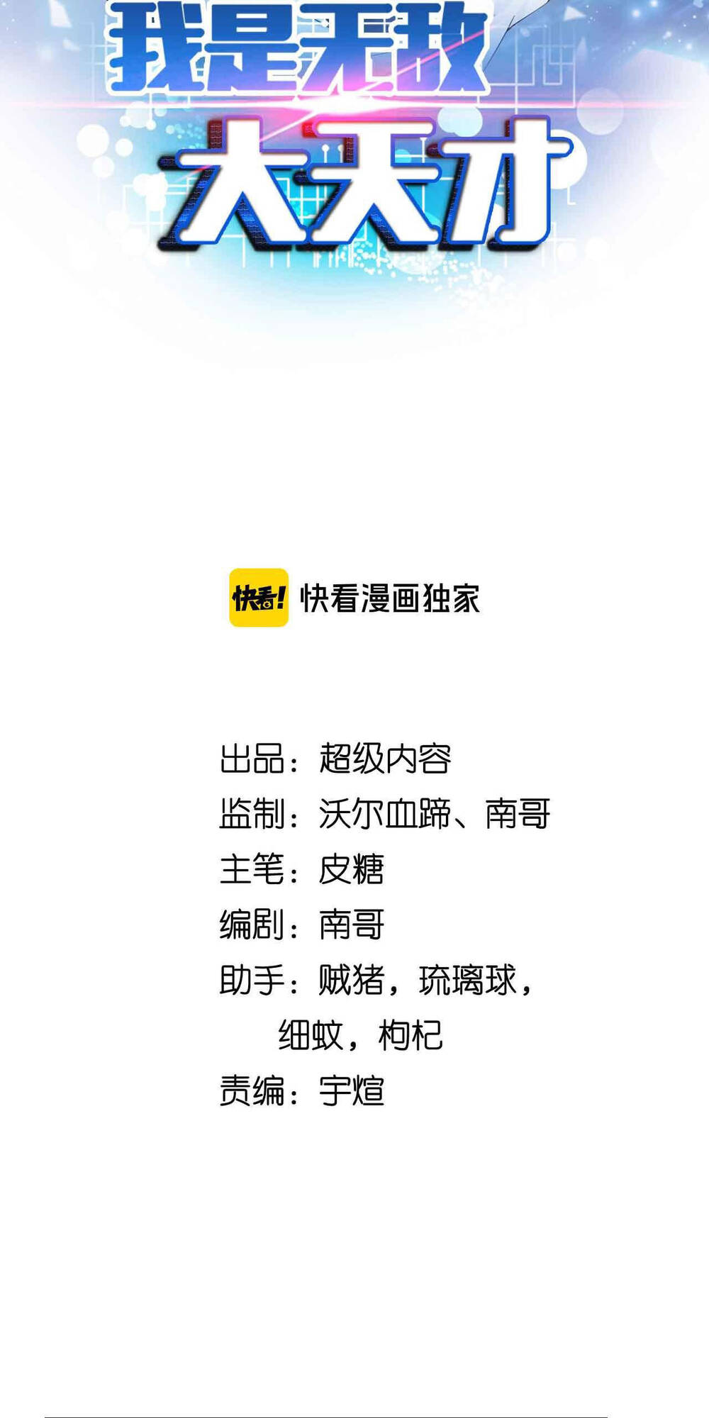 Đại Thiên Tài Bất Khả Chiến Bại Chính Là Ta Chapter 124 - Trang 2