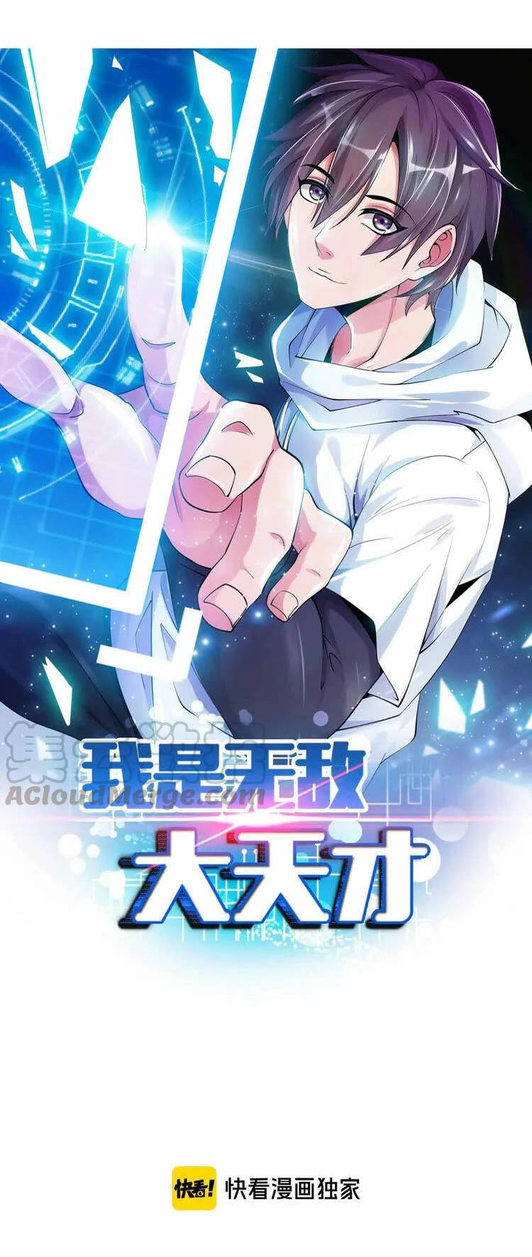 Đại Thiên Tài Bất Khả Chiến Bại Chính Là Ta Chapter 126 - Trang 2