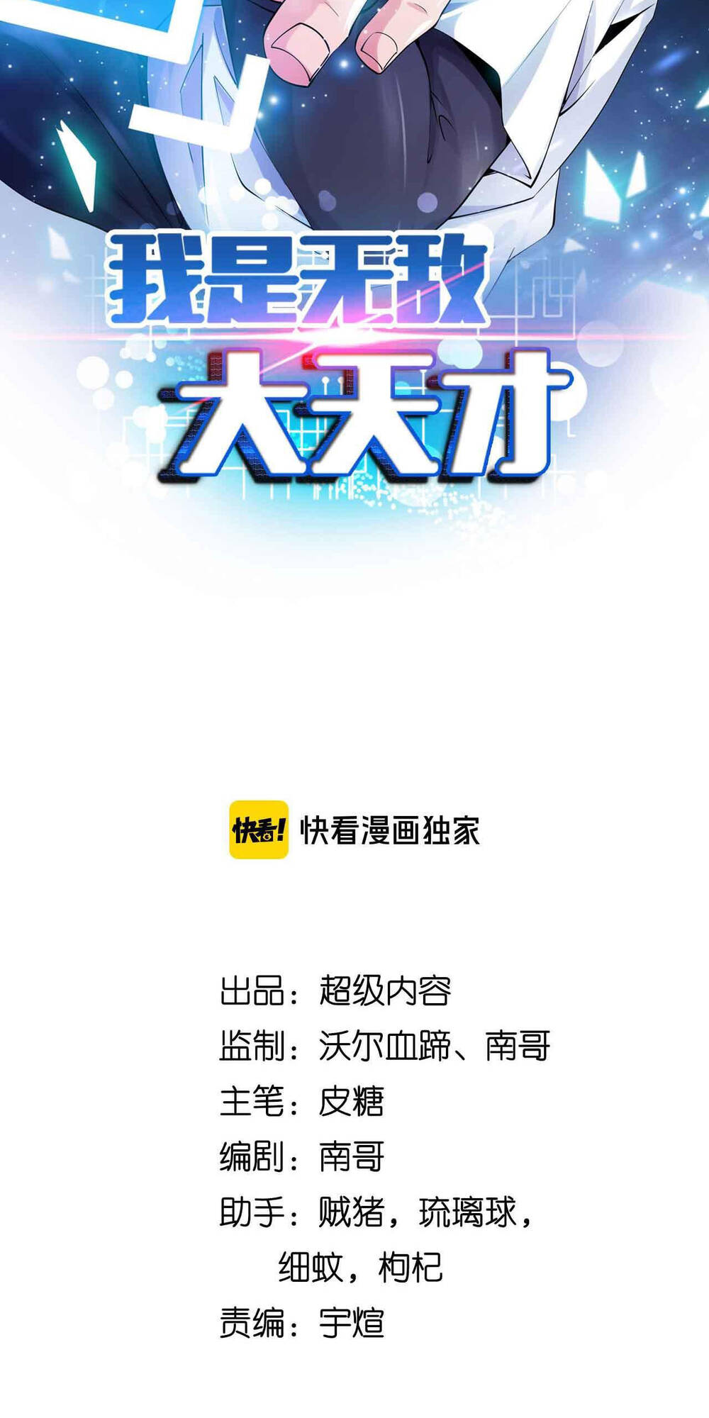 Đại Thiên Tài Bất Khả Chiến Bại Chính Là Ta Chapter 128 - Trang 2