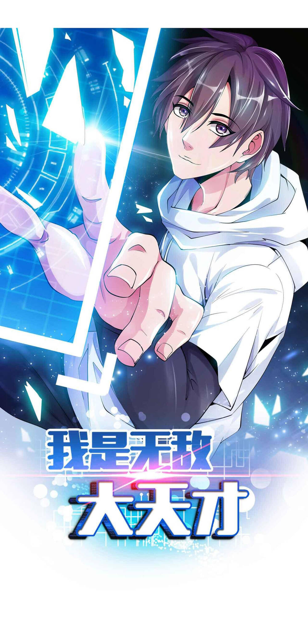 Đại Thiên Tài Bất Khả Chiến Bại Chính Là Ta Chapter 129 - Trang 2