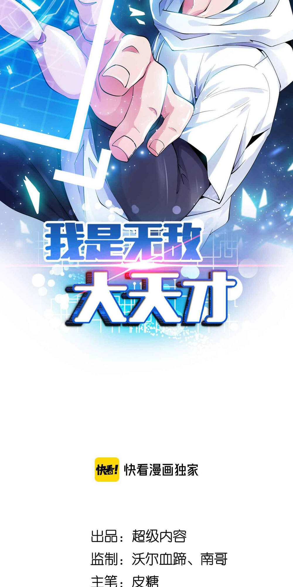 Đại Thiên Tài Bất Khả Chiến Bại Chính Là Ta Chapter 130 - Trang 2