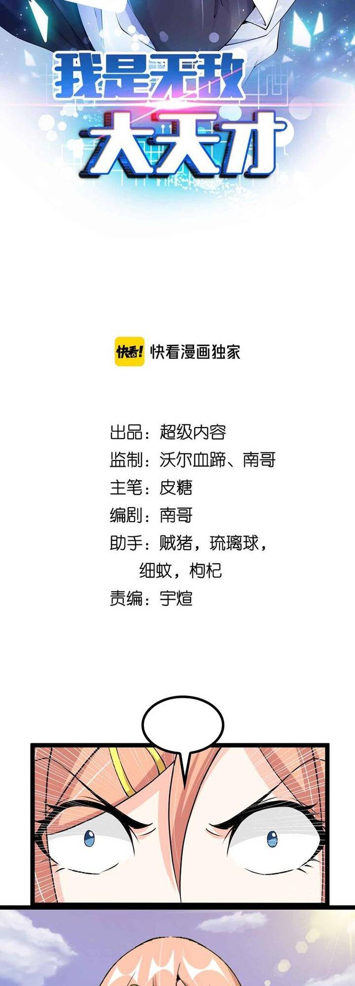 Đại Thiên Tài Bất Khả Chiến Bại Chính Là Ta Chapter 131 - Trang 2