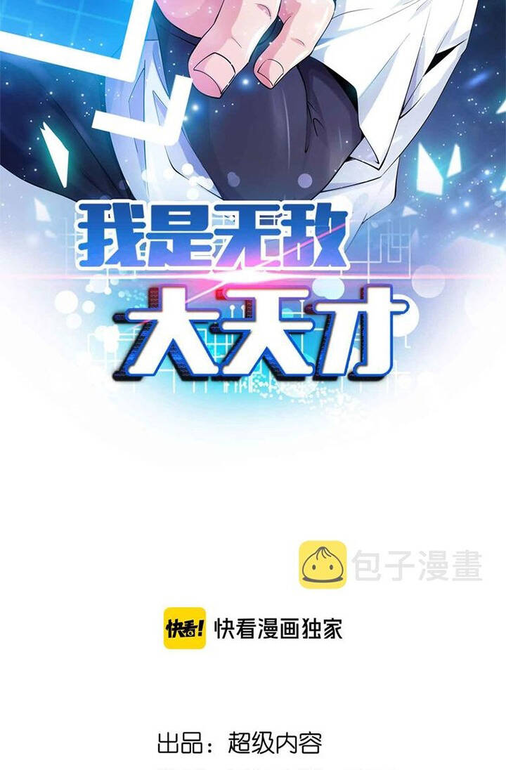 Đại Thiên Tài Bất Khả Chiến Bại Chính Là Ta Chapter 133 - Trang 2