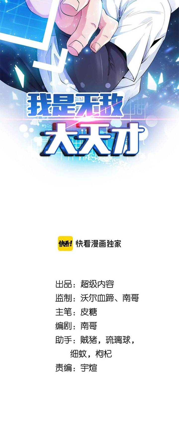 Đại Thiên Tài Bất Khả Chiến Bại Chính Là Ta Chapter 134 - Trang 2