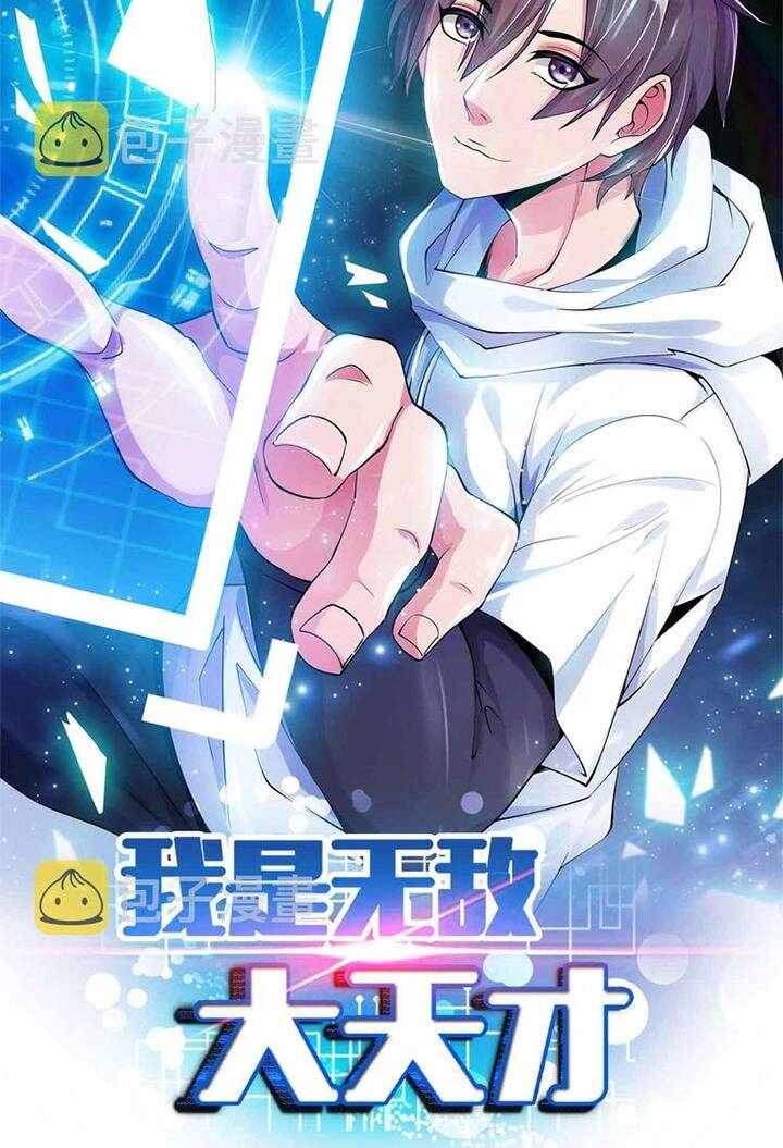 Đại Thiên Tài Bất Khả Chiến Bại Chính Là Ta Chapter 135 - Trang 2