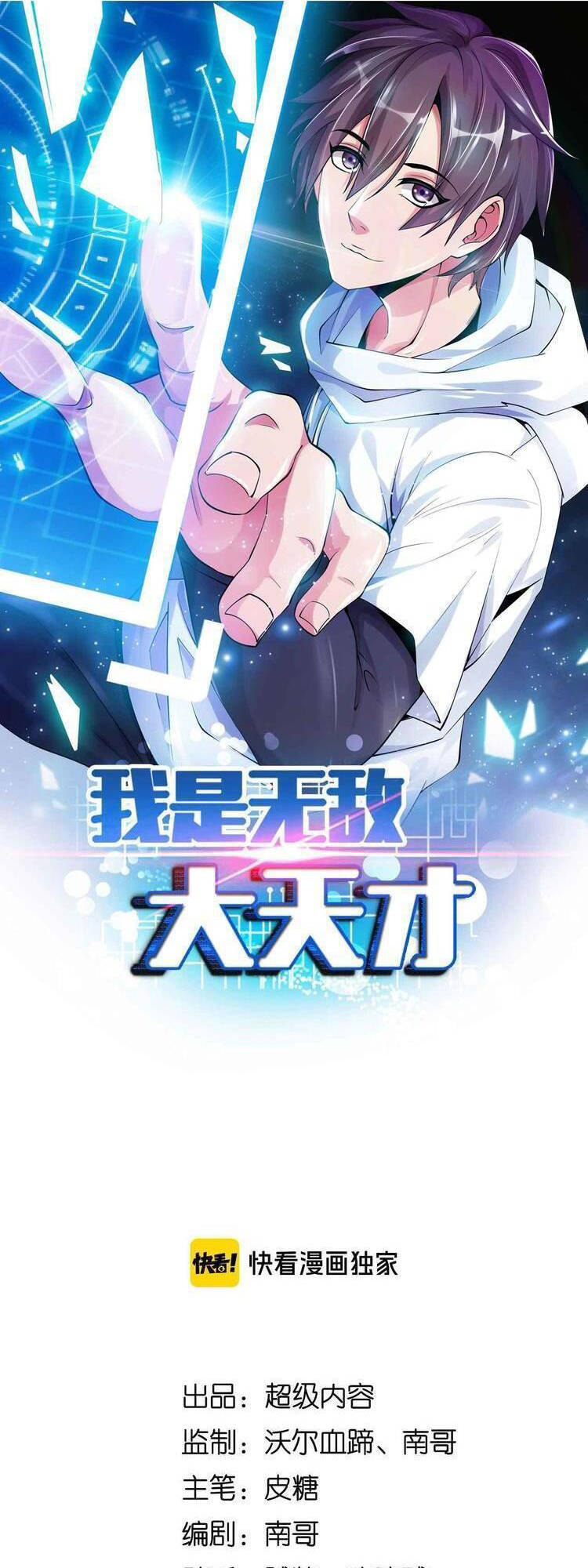 Đại Thiên Tài Bất Khả Chiến Bại Chính Là Ta Chapter 137 - Trang 2